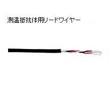 測温抵抗体用リードワイヤー
